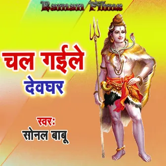 Chal Gaile Devghar by 