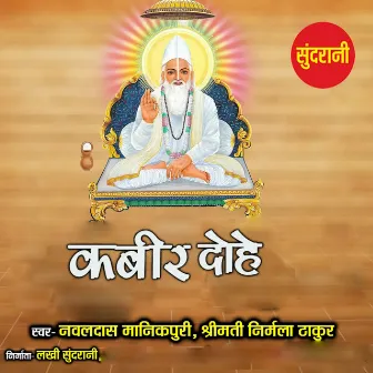 Kabir Dohe by Naval Das Manikpuri