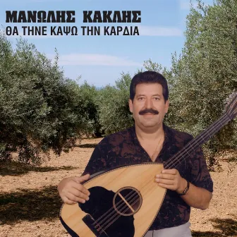 Tha Ti' Ne Kapso Tin Kardia by Manolis Kaklis