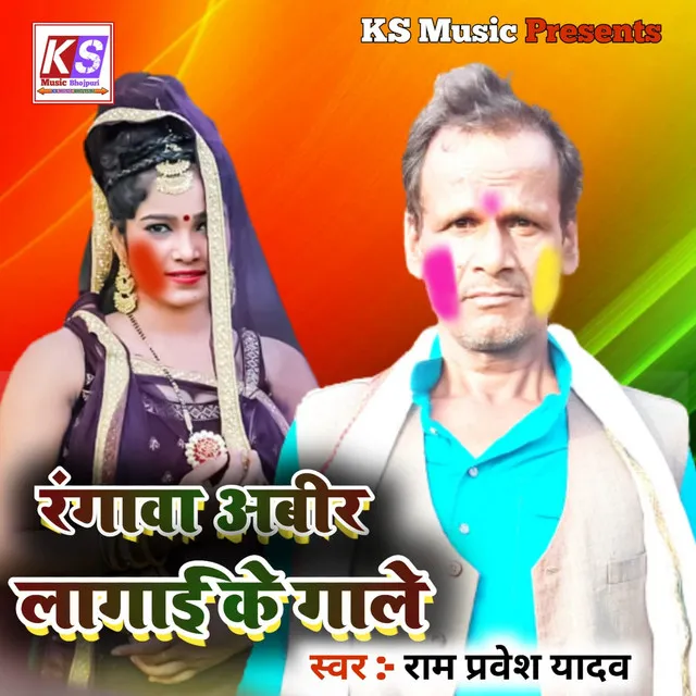 Rangawa Abir Lagai Ke Gaale - Bhojpuri