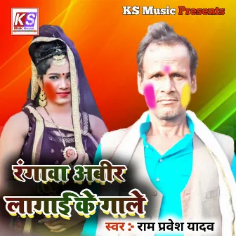 Rangawa Abir Lagai Ke Gaale (Bhojpuri) by Ram Pravesh Yadav