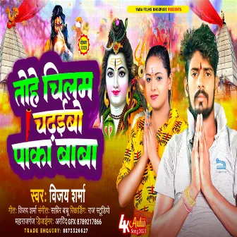 Tohe Chilam Chadhaibo Pakka Baba by Vijay Sharma