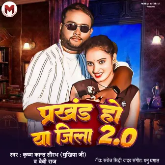 Prakhand Ho Ya Jila 2.0 by baby raj