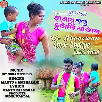 He Bhagowan Hamar Bhagya Jutali Matal by Ambarani Mahto