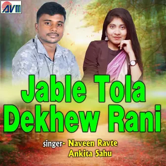 Jable Tola Dekhew Rani by Ankita Sahu