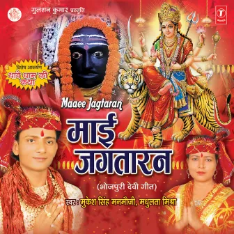 Maai Jagtaran by Madhulata Mishra