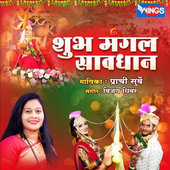 Shubh Mangal Savdhan by Prachi Surve