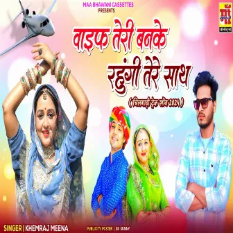 wife teri banke rahungi tere sath by Singer Khemraj Meena