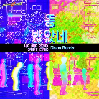 I Stepped In Poo Official Remix by Deep Rooted Tree