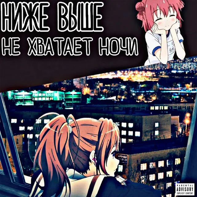 Ниже Выше