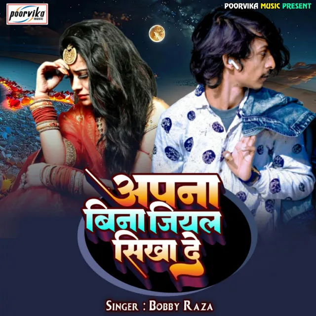 Aapna Bina Jiyal Sikhaade - maithili