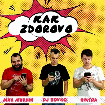 Kak Zdorovo by DJ Boyko