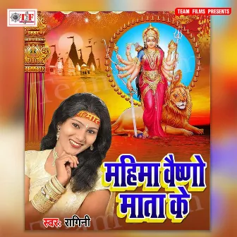 Mahima Vaishno Mata Ke by Ragini