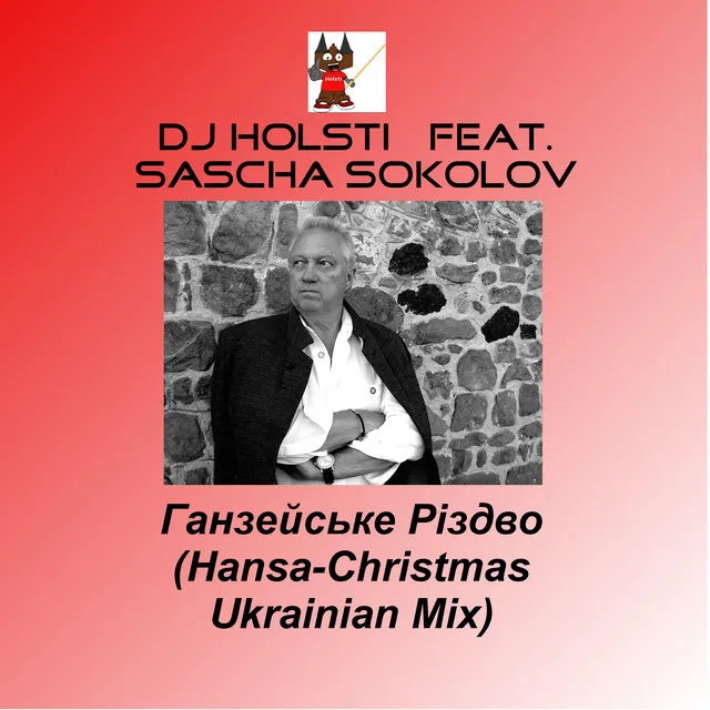 Ганзейське Різдво - Hansa-Christmas