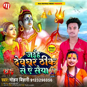 Jahiya Devghar Thik Se E Saiyaa (Maithili) by 