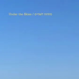 Under the Skies ∕ מתחת לשמיים by Rea Meir