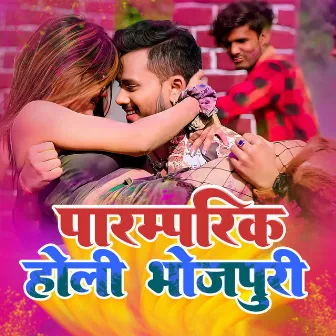 Paramparik Holi Bhojpuri by Devdarshi Magan