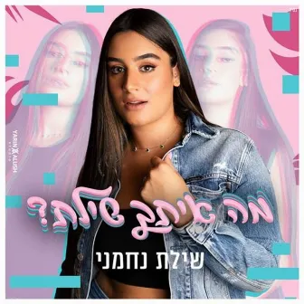 מה איתך שילת? by שילת נחמני