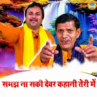 Samajh Na Saki Devar Kahani Teri Me by Satpal Dosa