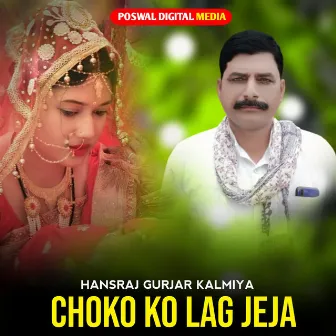 Choko Ko Lag Jeja by Hansraj Gurjar Kalmiya