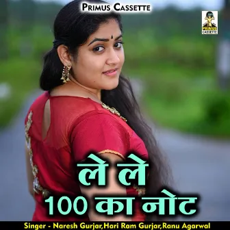 Le Le 100 Ka Note (Hindi) by Ranu Agarwal