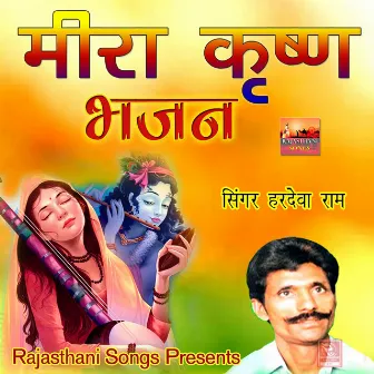 Meera Krishna Bhajan by Hardeva Ram