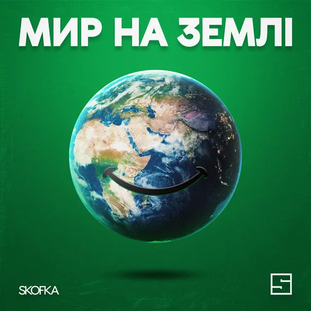 Мир на землі