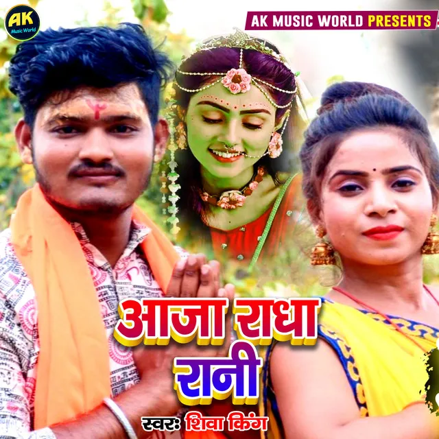 Aaja Radha Rani - Krishna Bhajan