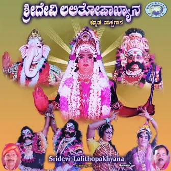 Sridevi Lalithopakhyana by Puttige Raghurama Holla