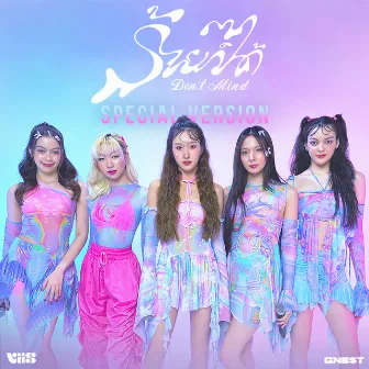 ร้ายก็ได้ (Don't Mind) Special Version - Single by VIIS (วิส)