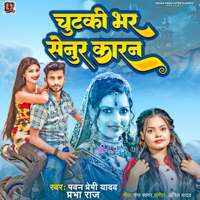 Chutki Bhar Senur Karan - Pawan premi official