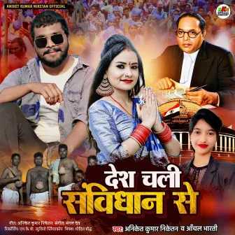 Desh Chali Sanvidhan Se by 