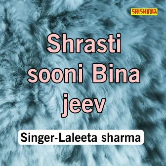 Shrasti Sooni Bina Jeev by 