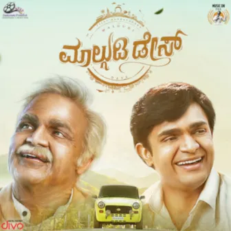 Malgudi Days (Original Motion Picture Soundtrack) by Gagan Baderiya