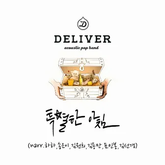 특별한 아침 by Deliver