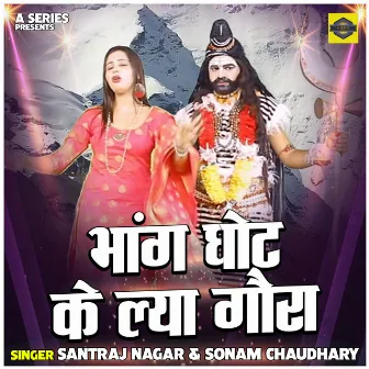 Bhang Ghot Ke Lya Gaura (Hindi) by Sonam Chaudhary