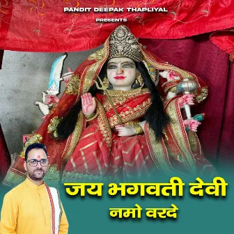 Jai Bhagwati Devi Namo Varde by Deepak Thapliyal