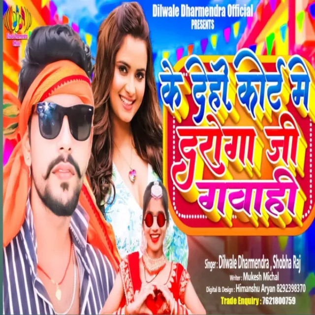 Ke Dihi Kort Me Gawahi - Bhojpuri