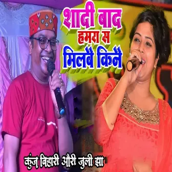 Shadi bad hamra se by Kunj Bihari Mishra