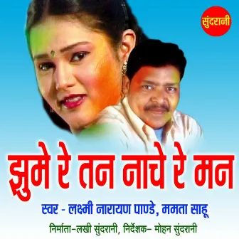 Jhume Re Tan Nache Re Man by Mamta Sahu