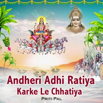 Andheri Adhi Ratiya Karke Le Chhatiya by Priti Pal