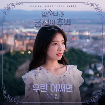 Memories of the Alhambra, Pt. 6 (Original Television Soundtrack) by Eddy Kim