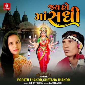 Jay Ho Ma Sadhi - Single by Popatji Thakor