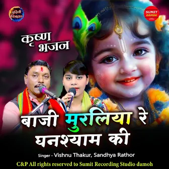 Baaji Muraliya Re Ghanshyam Ki by Vishnu Thakur