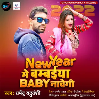 New Year Me Bambaiya Baby Nachayenge by Dharmendra Yaduvanshi