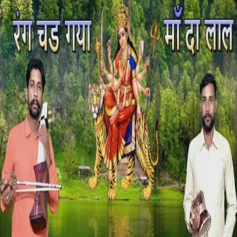 Rang Chad Gaya Maa Da Lal by Chaman Lal