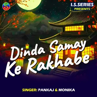 Dinda Samay Ke Rakhabe by Monika