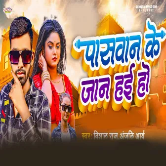 Paswan Ke Jaan Hai Ho by Vishal Raj