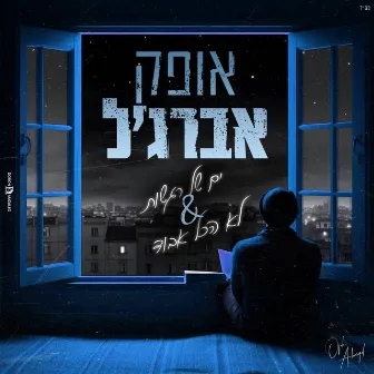 ים של רגשות & לא הכל אבוד by Ofek Aberjil