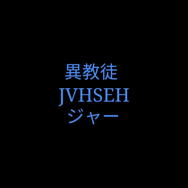 Jvhseh(rip King X)